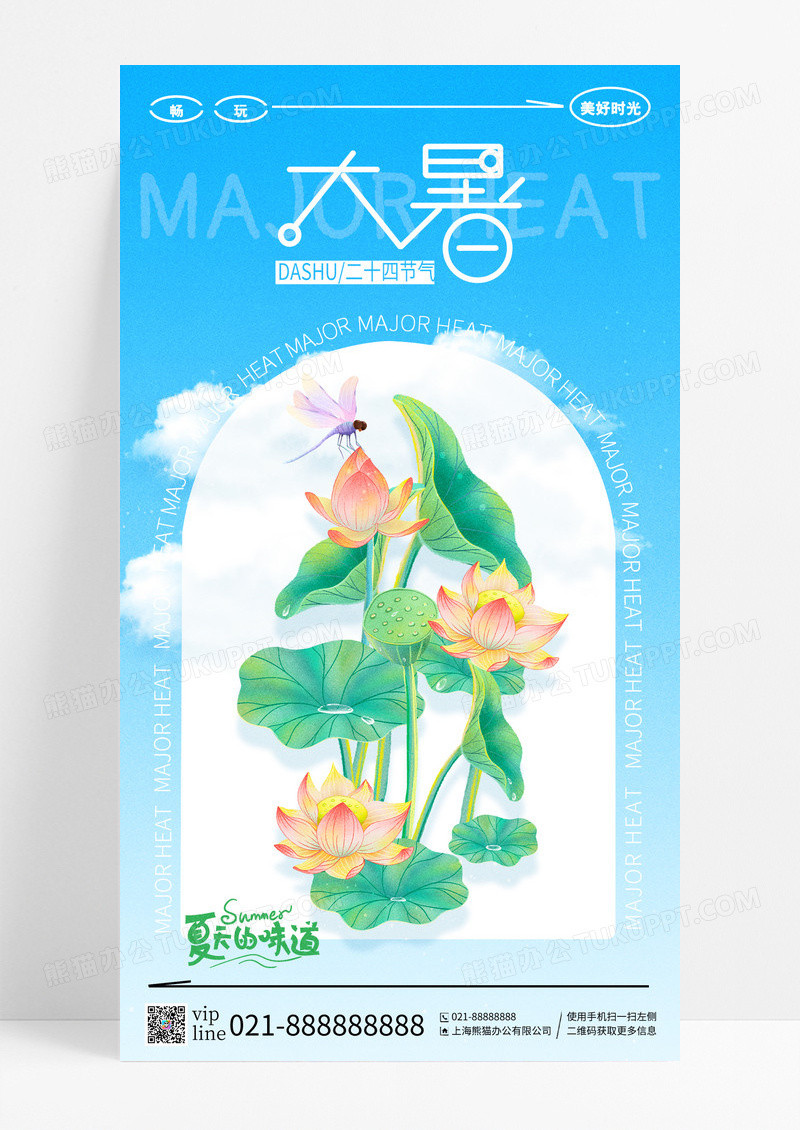 蓝色插画荷花大暑二十四节气手机宣传海报
