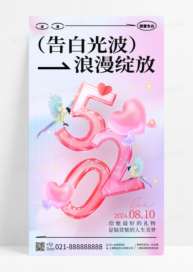 弥散告白光波浪漫绽放七夕手机宣传海报