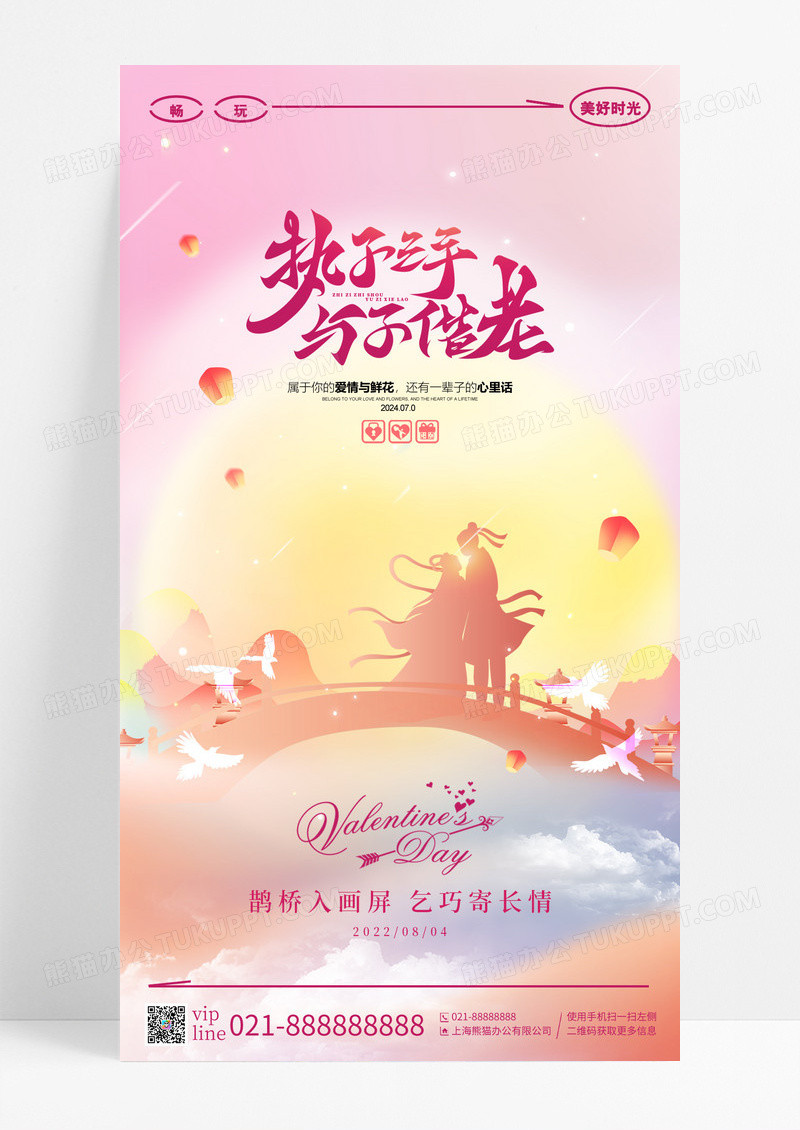 紫色渐变插画执子之手与子偕老七夕手机宣传海报