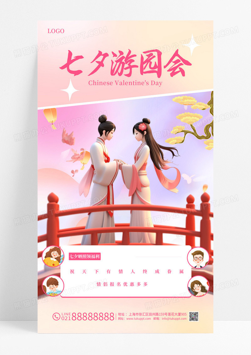 粉色七夕情人节创意3d海报