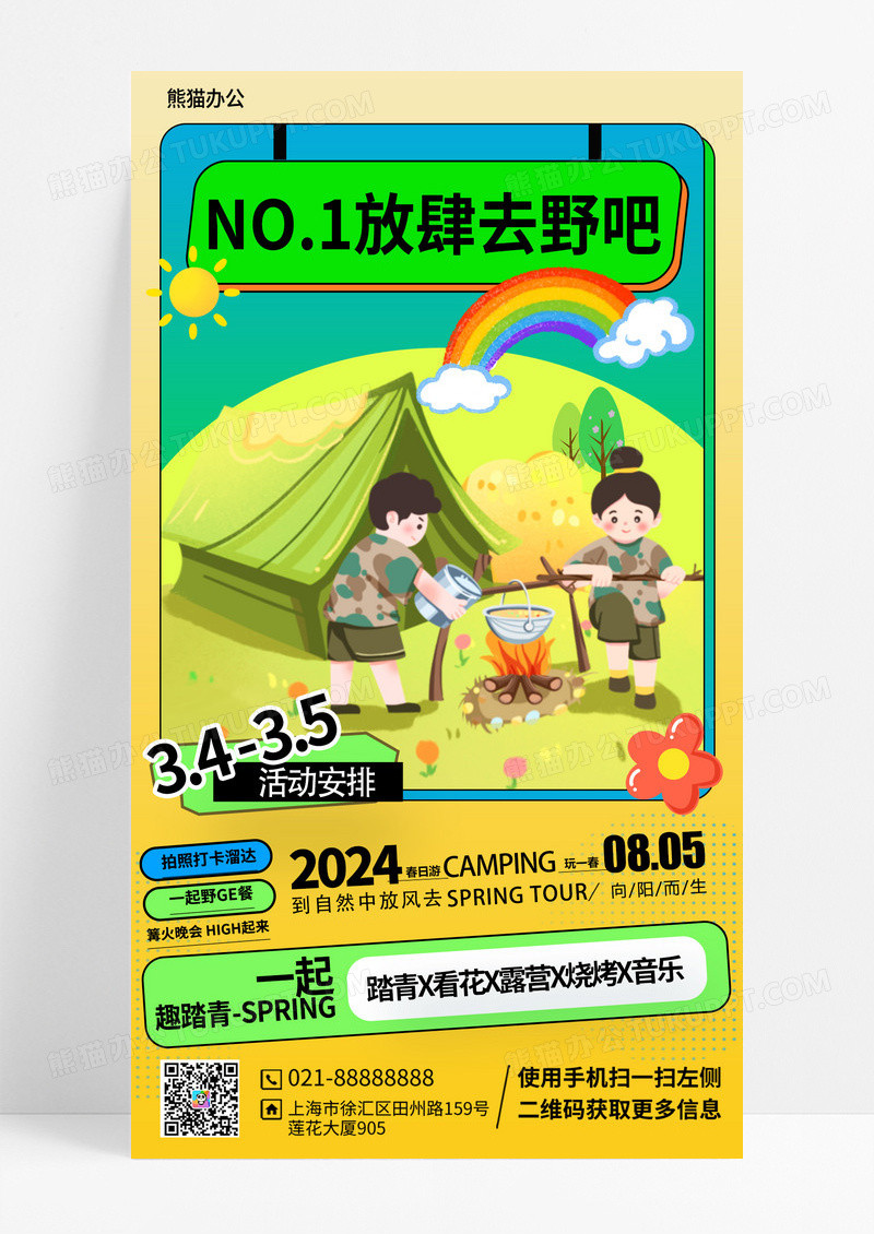 绿色卡通露营放肆踏青春日海报