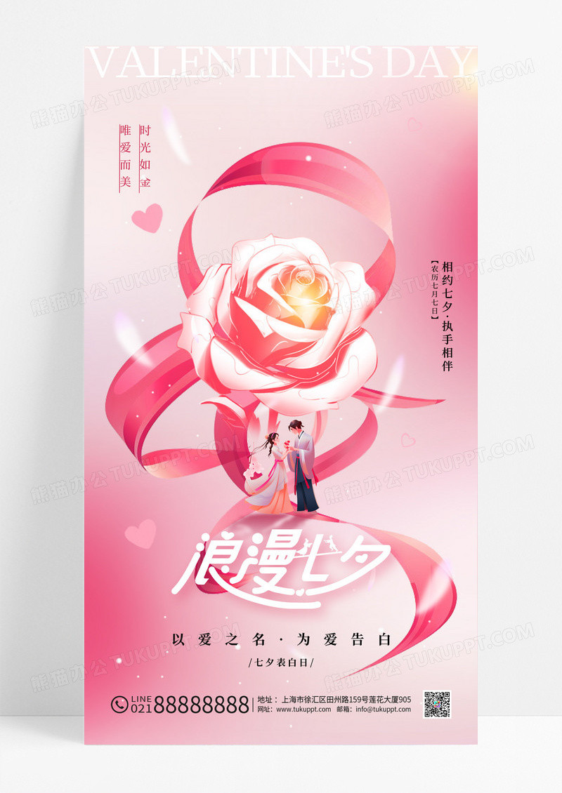 粉色浪漫七夕牛郎织女玫瑰情人节海海报