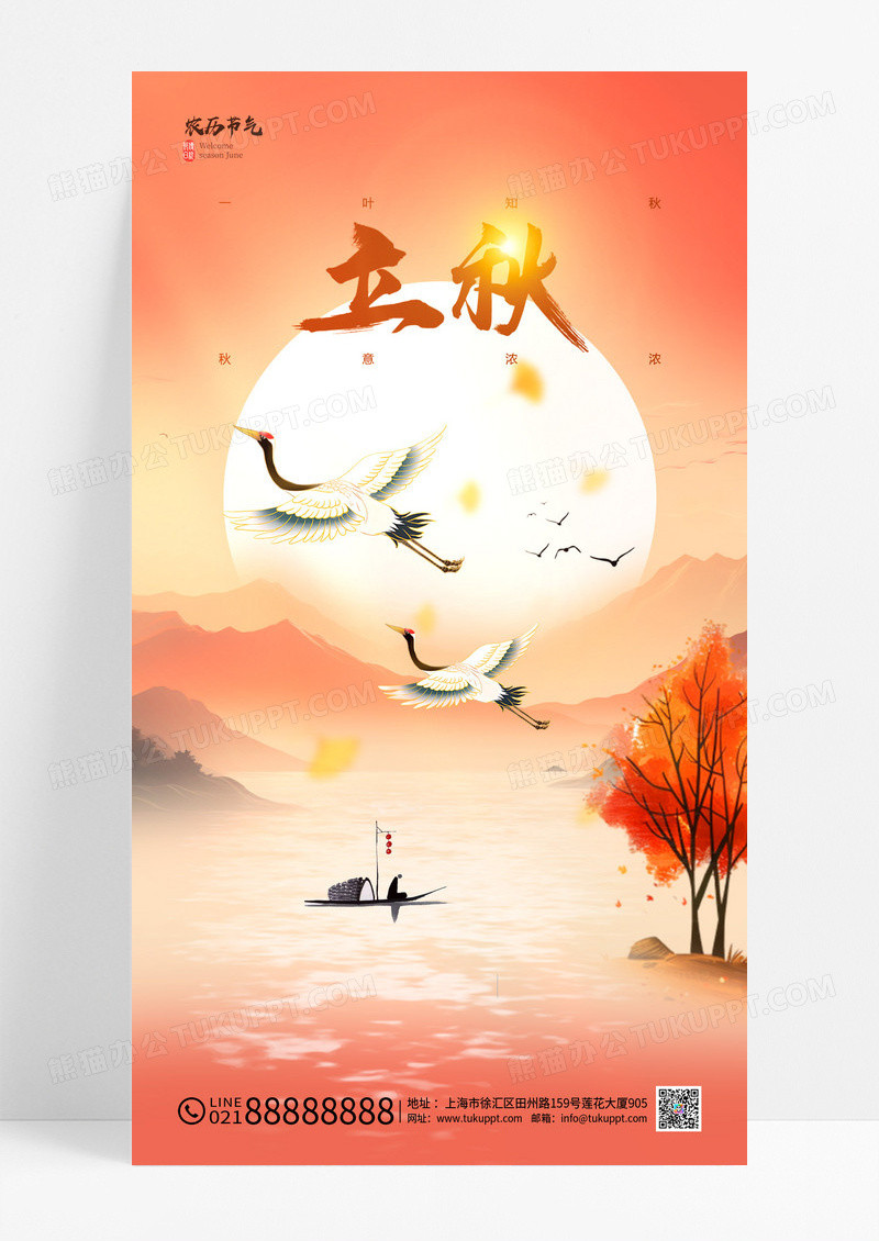 红色秋天大雁立秋二十四节气海报