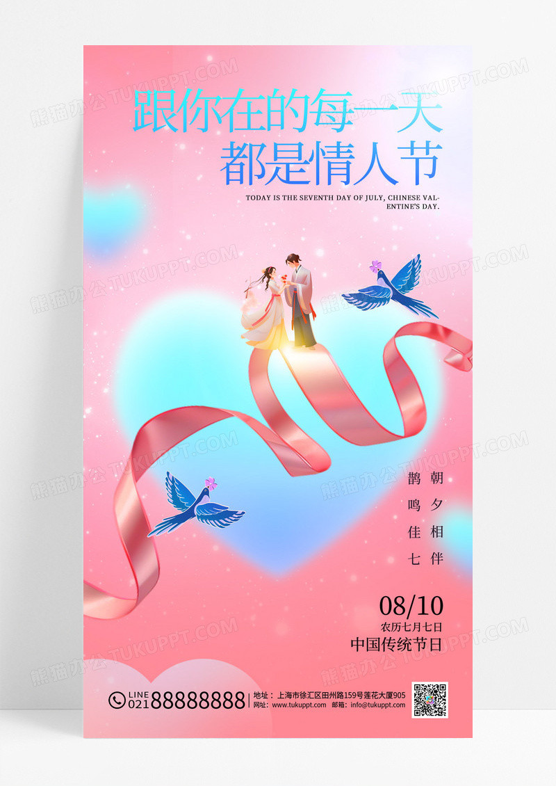 粉色渐变弥散七夕情人节节日海报