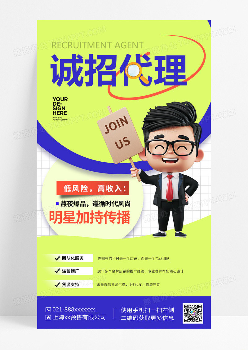 撞色招商商务招商加盟诚招代理海报