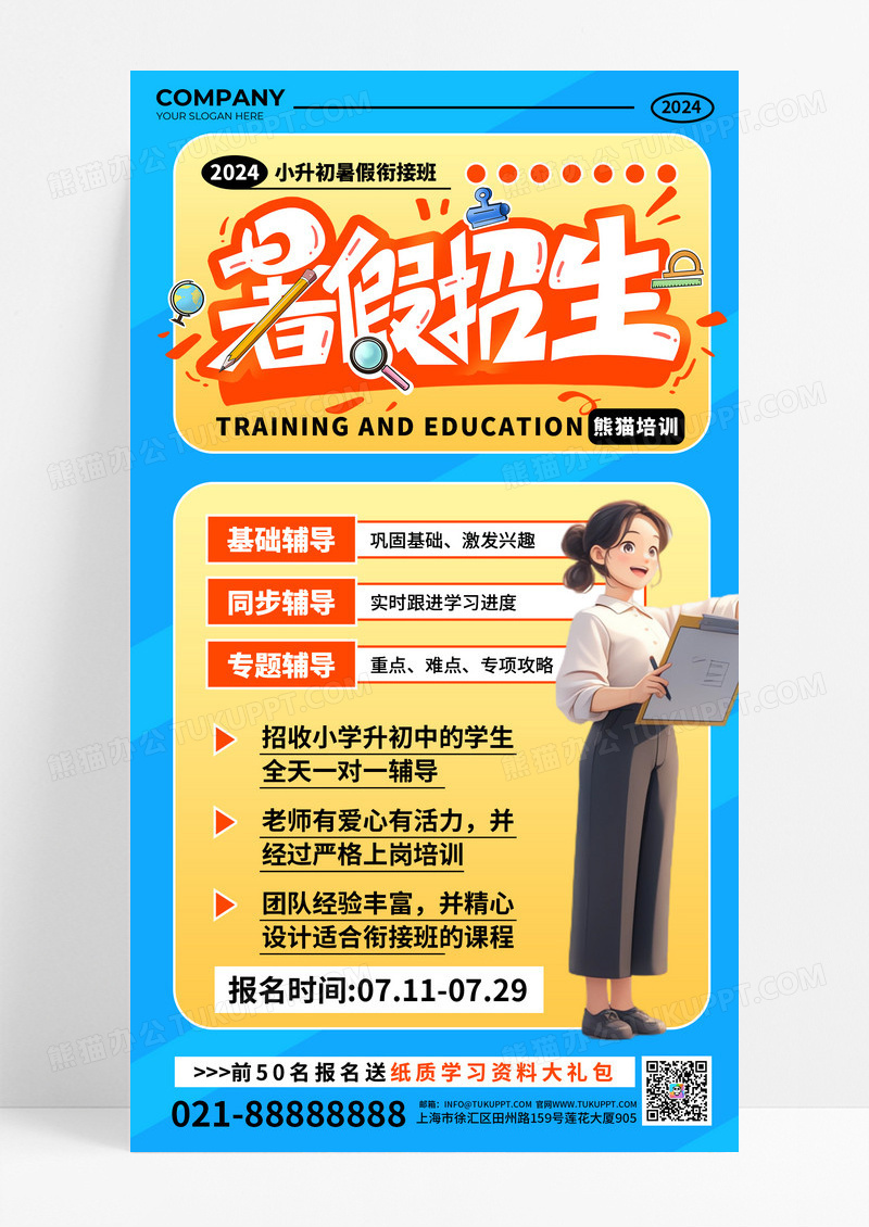 蓝色创意暑假衔接班教育培训海报