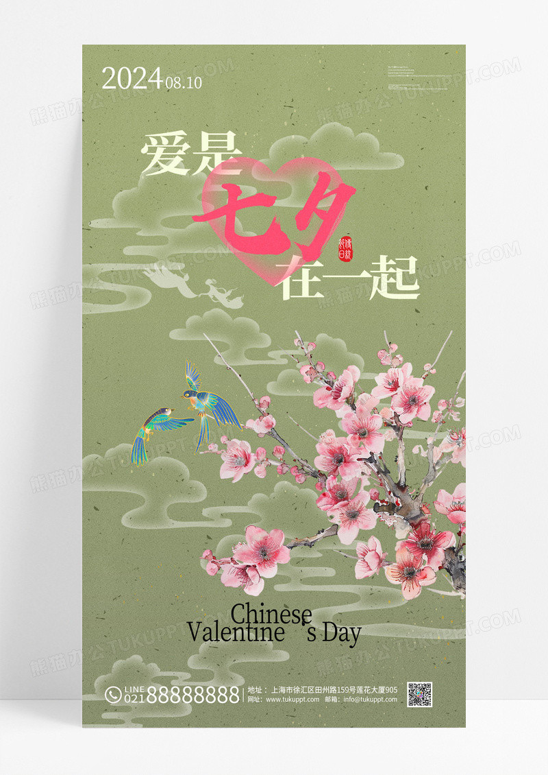 绿色创意爱是在一起七夕节海报