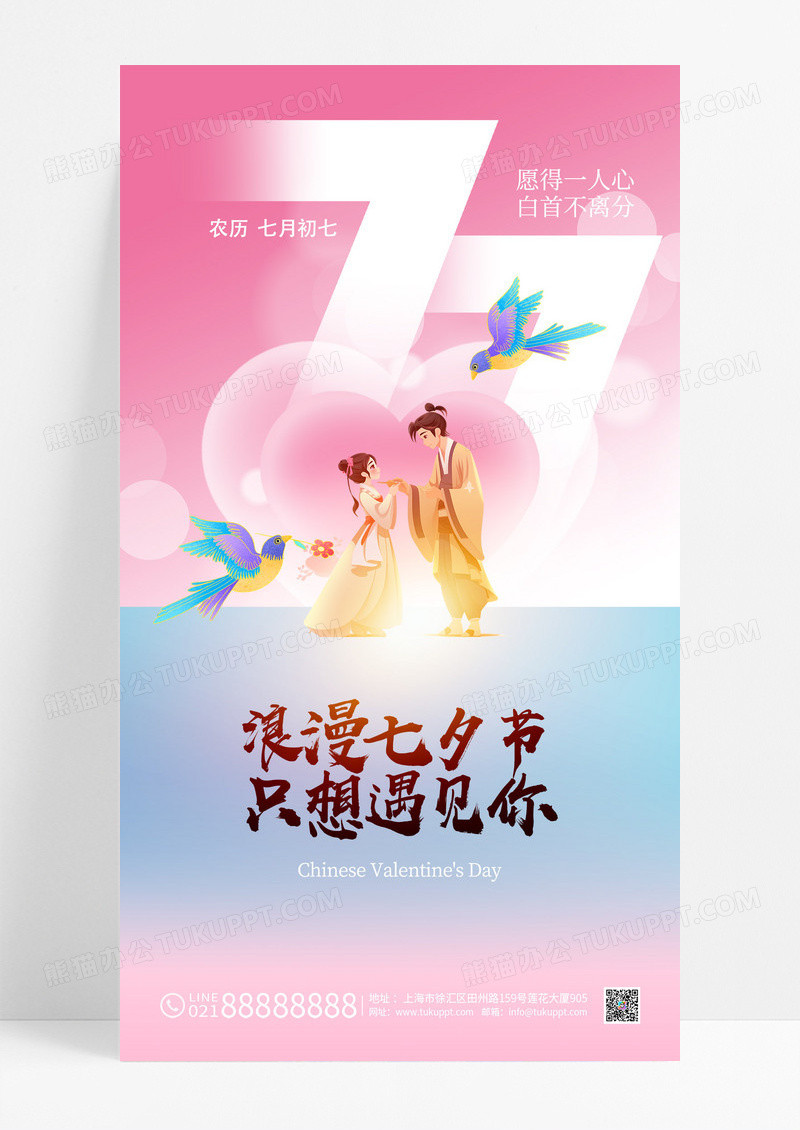 粉色创意爱心七夕情人节宣传海报