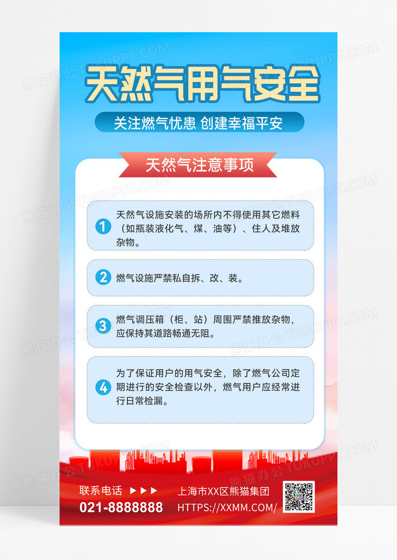 燃气安全指南燃气燃气安全海报宣传海报