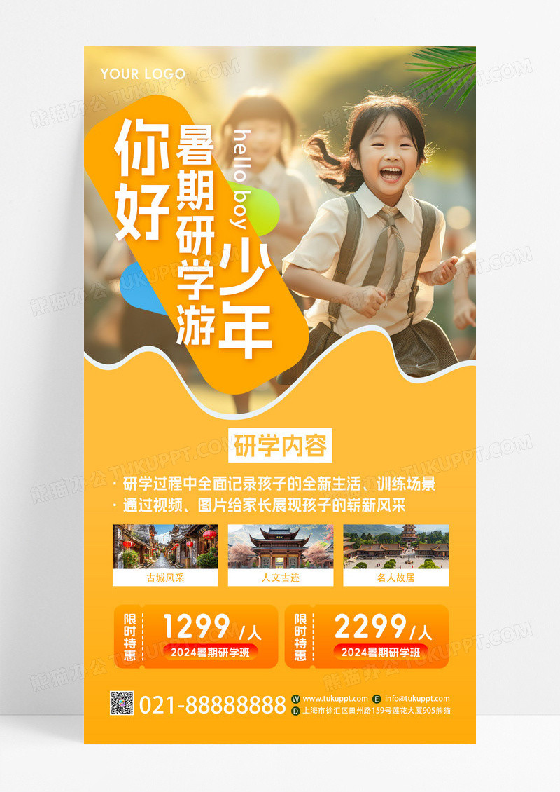 创意黄色你好少年暑期研学游AI摄影图手机海报