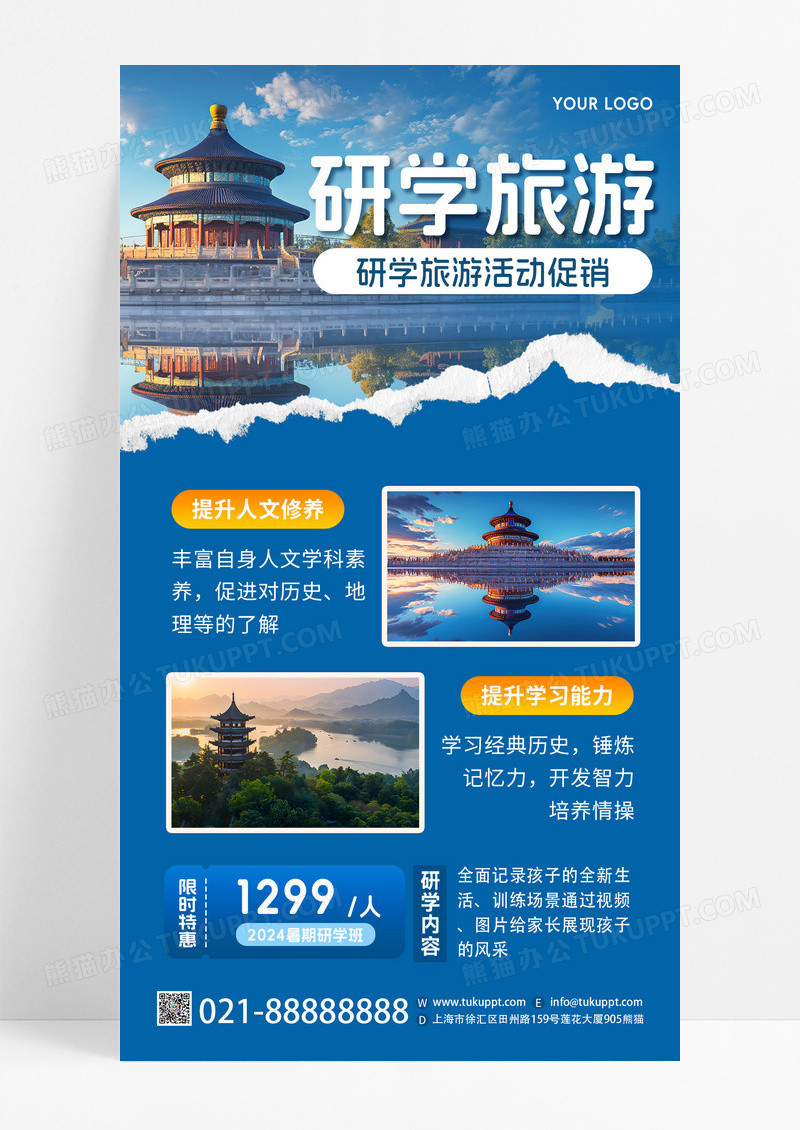 蓝色大气研学旅游活动促销宣传手机海报