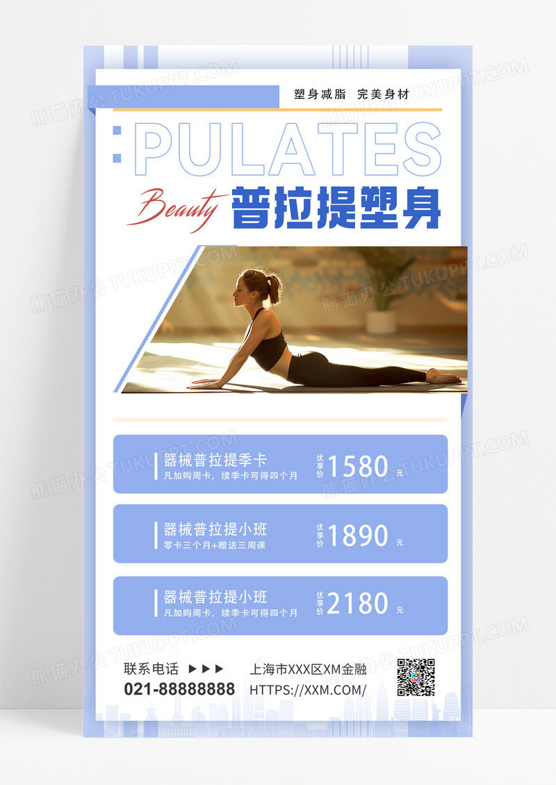 普拉提健身运动健身普拉提运动减脂塑形海报
