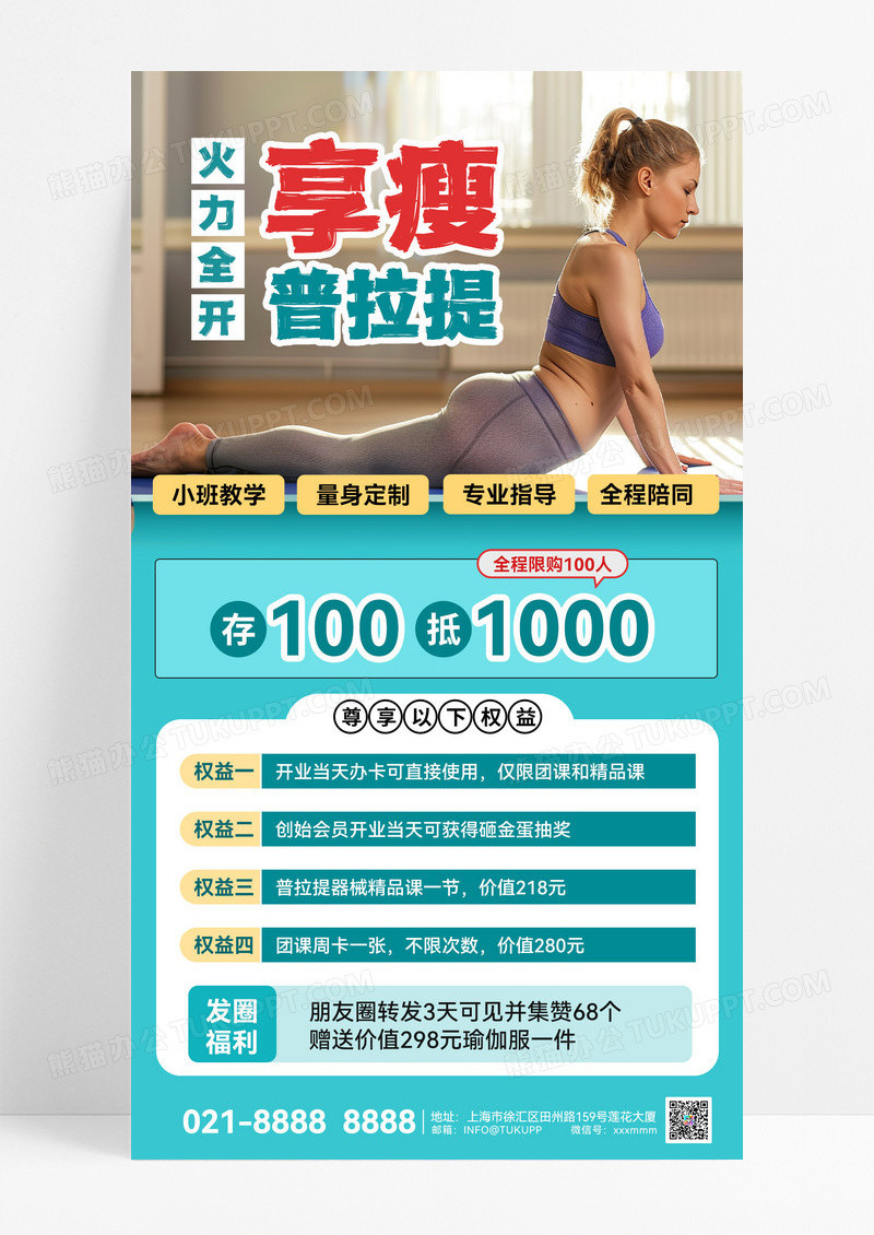 普拉提健身运动健身普拉提运动减脂塑形海报