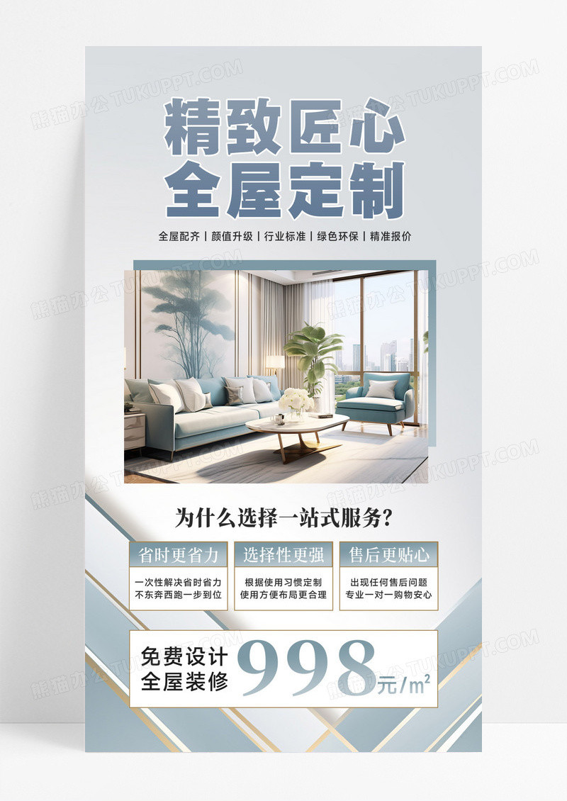高级全家家具定制家具宣传海报海报营销海报