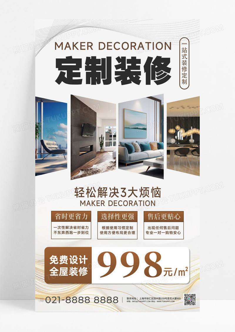 高级家装装修全家居家具定制家具宣传海报海报