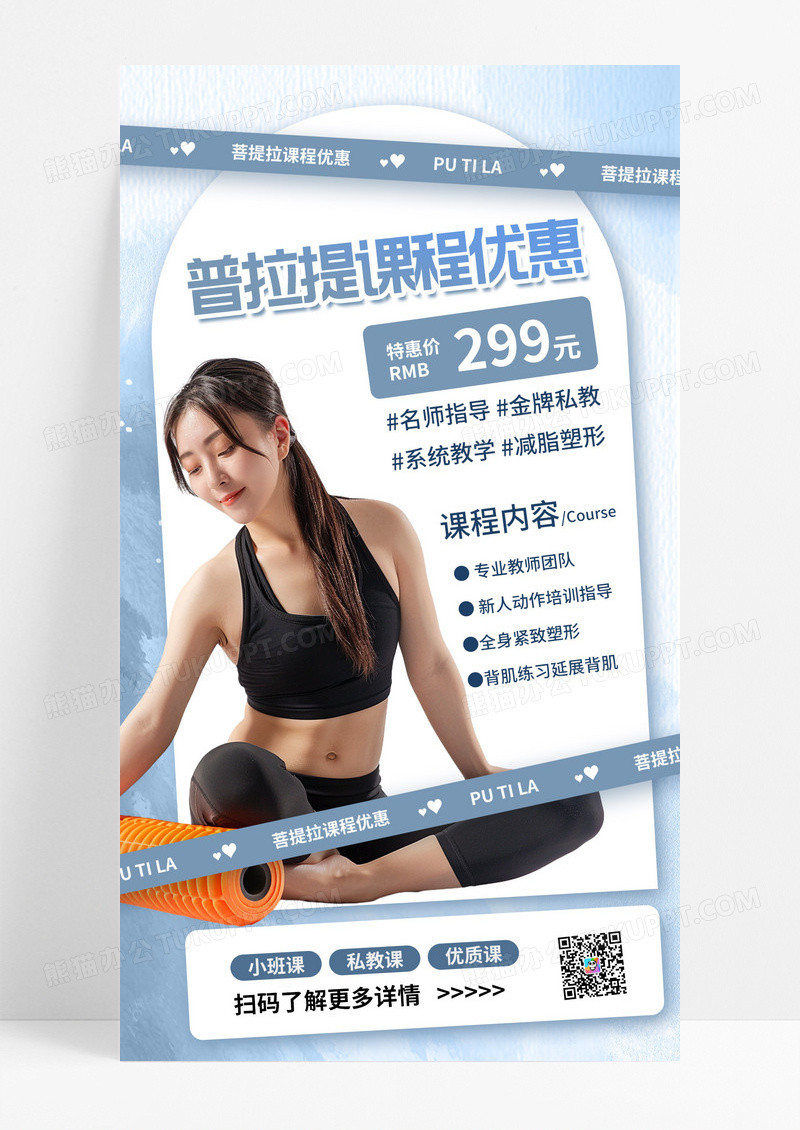 运动蓝色瑜伽普拉提运动减脂塑形海报营销海报
