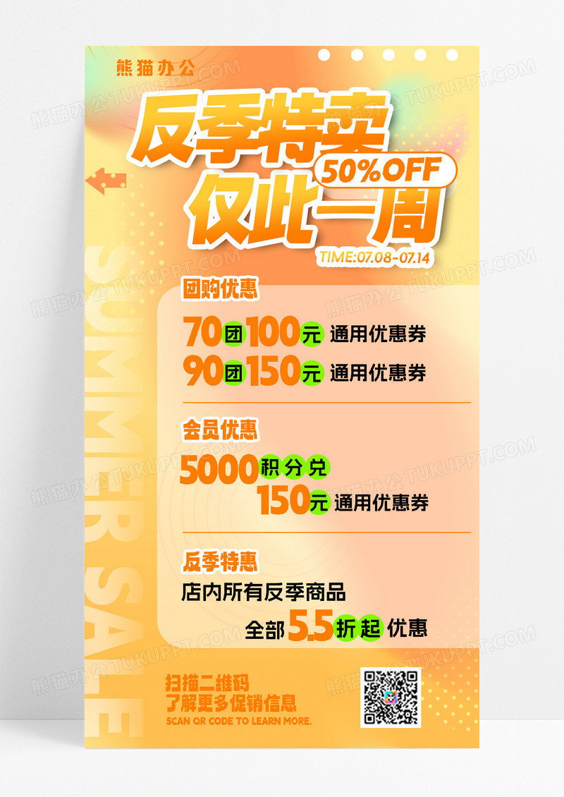 反季特卖反季节促销反季节反季促销海报设计