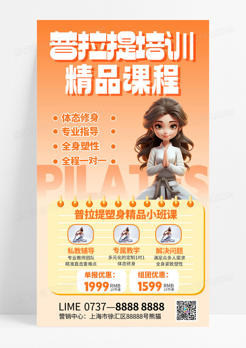 普拉提健身运动健身普拉提运动课程促销海报