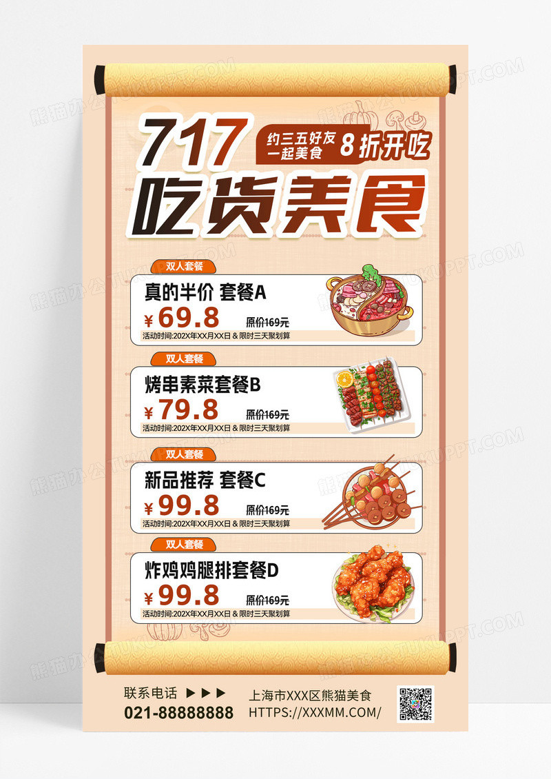 美食菜肴餐饮炒菜外卖团购美食节简约手机海
