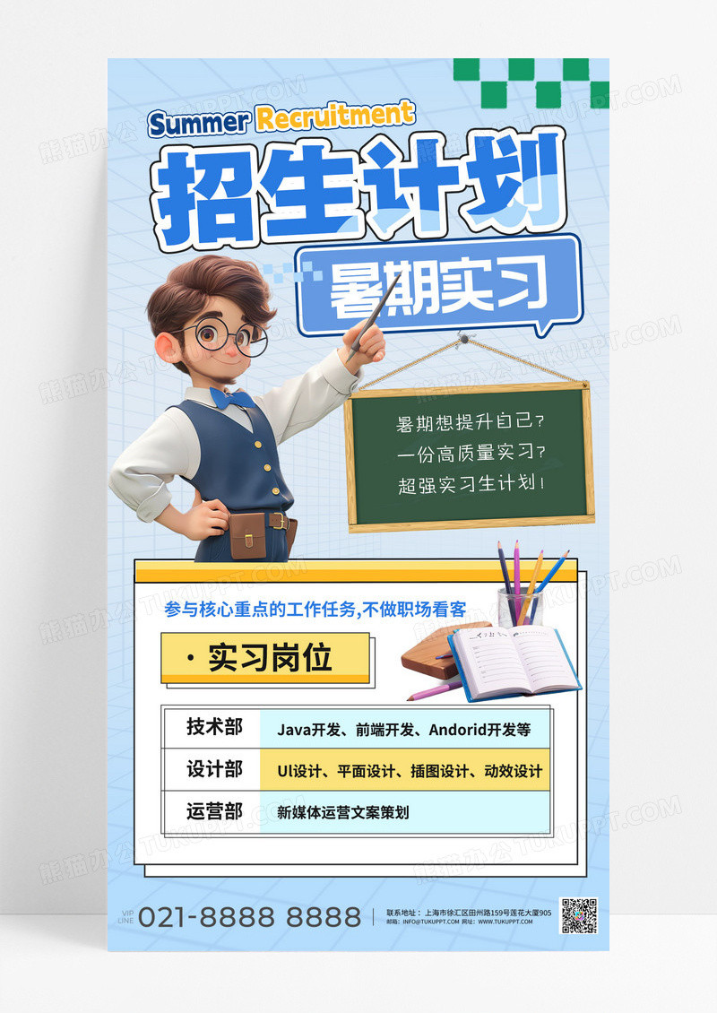 招聘会3d卡通加入我们岗位人才面试 join招募人才招募海报