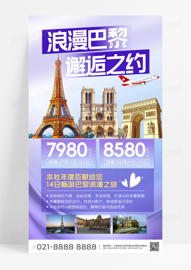 紫色巴黎旅游出国游国外旅游欧洲游飞机旅游海报宣传海报