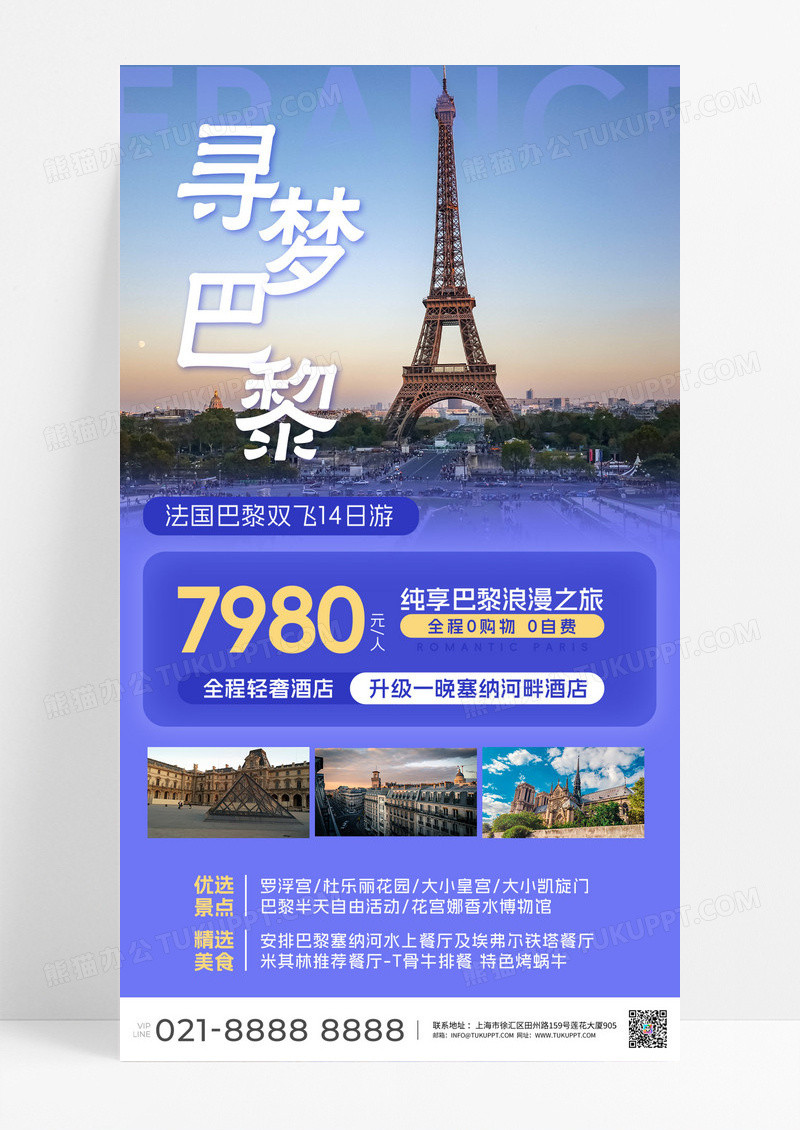 紫色国外旅游欧洲游紫色卢浮宫旅游海报宣传海报