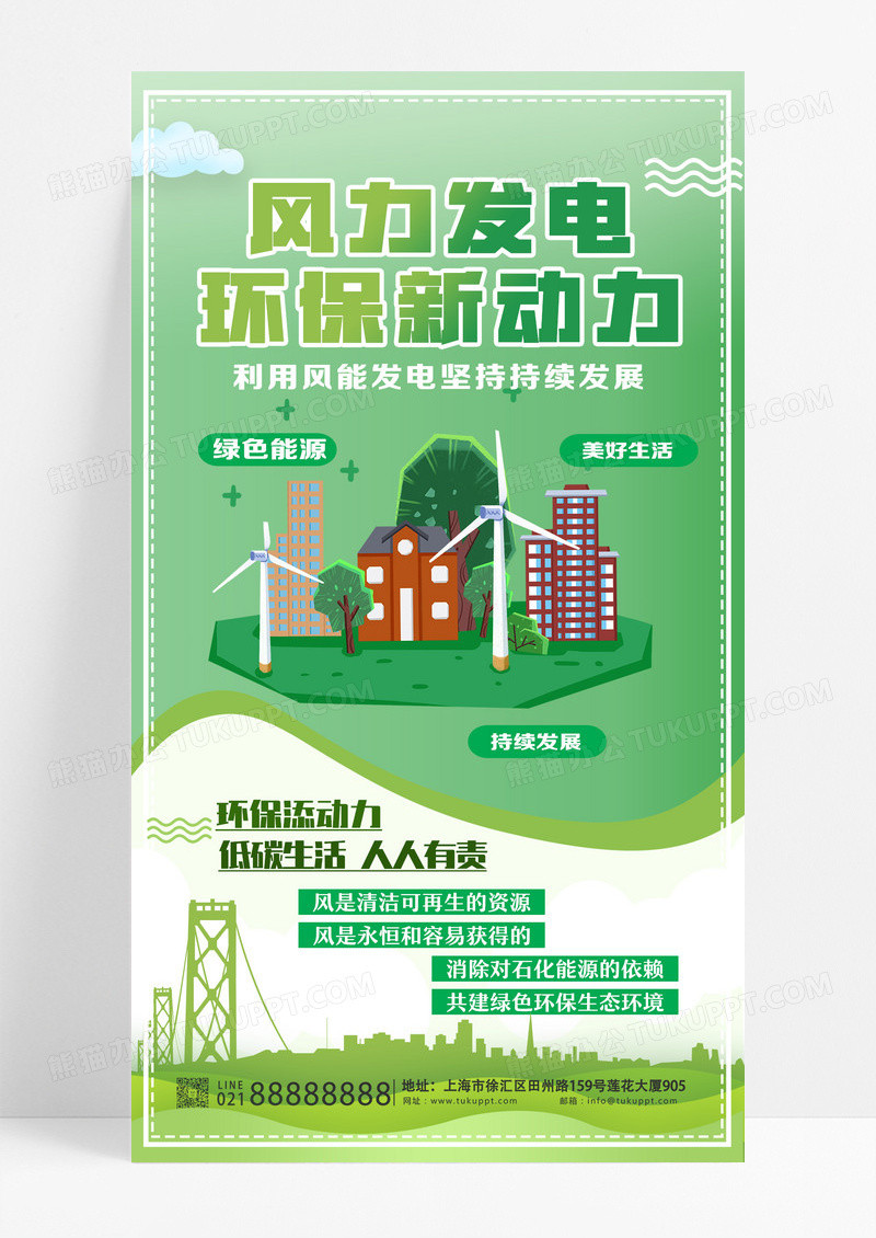 风力发电环保新动力风力绿色渐变手机海报海报设计