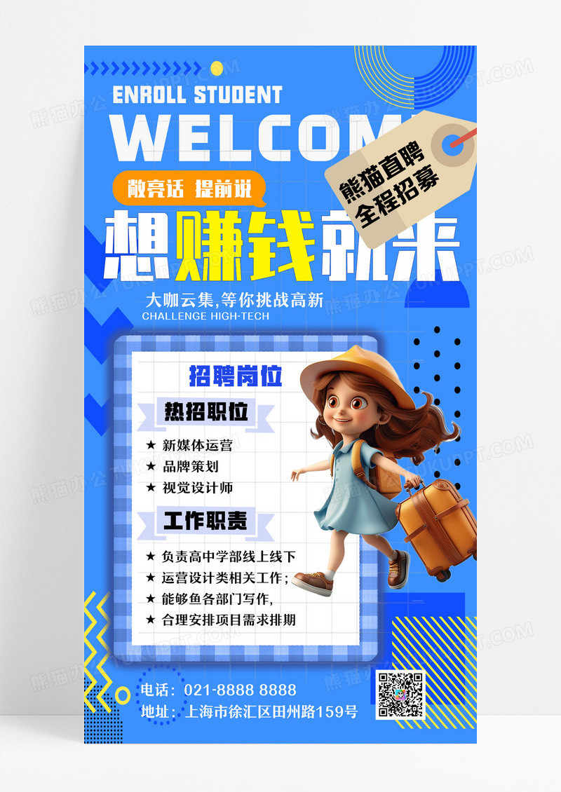 暑假招聘暑假蓝色简约海报海报设计