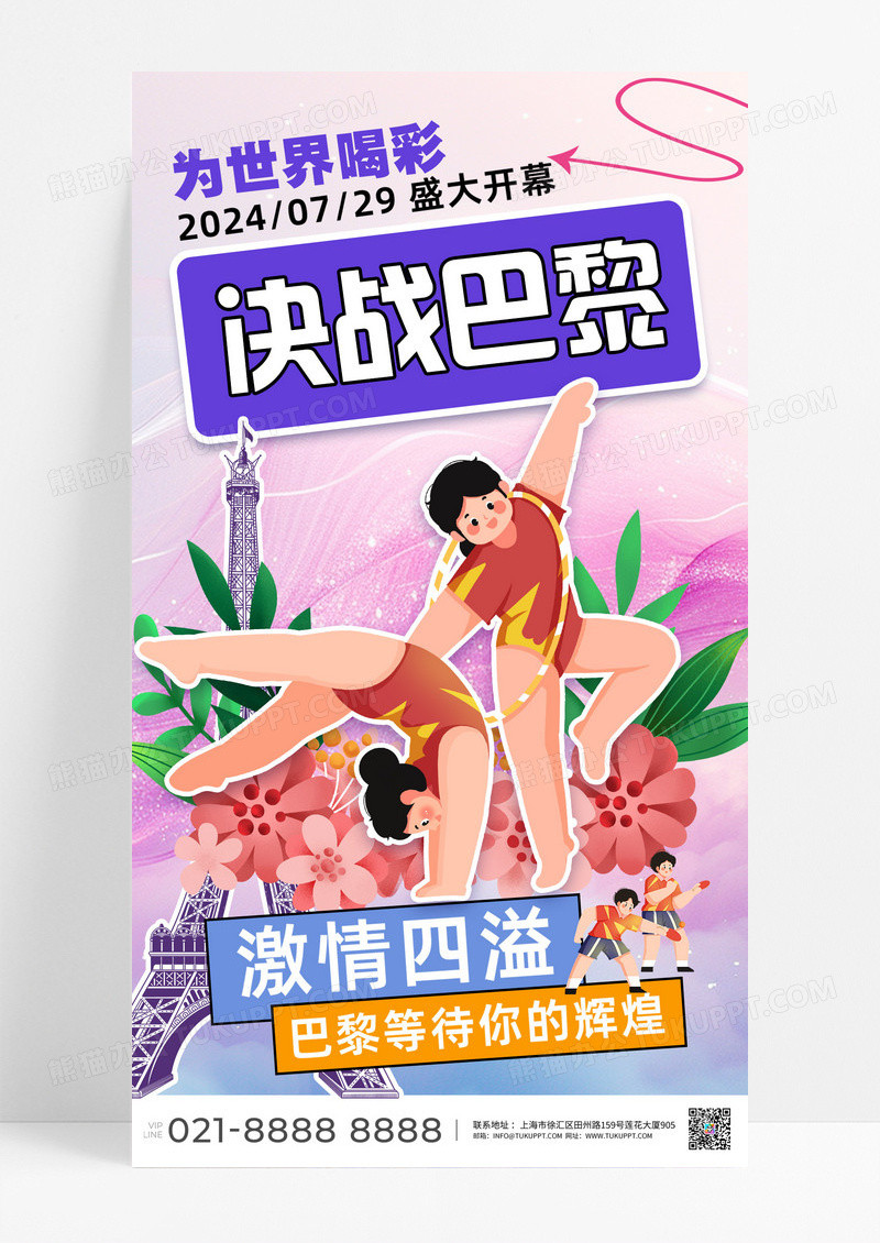 运动会奥运会巴黎铁塔2024巴黎奥运会体育比赛体育赛事宣传海报