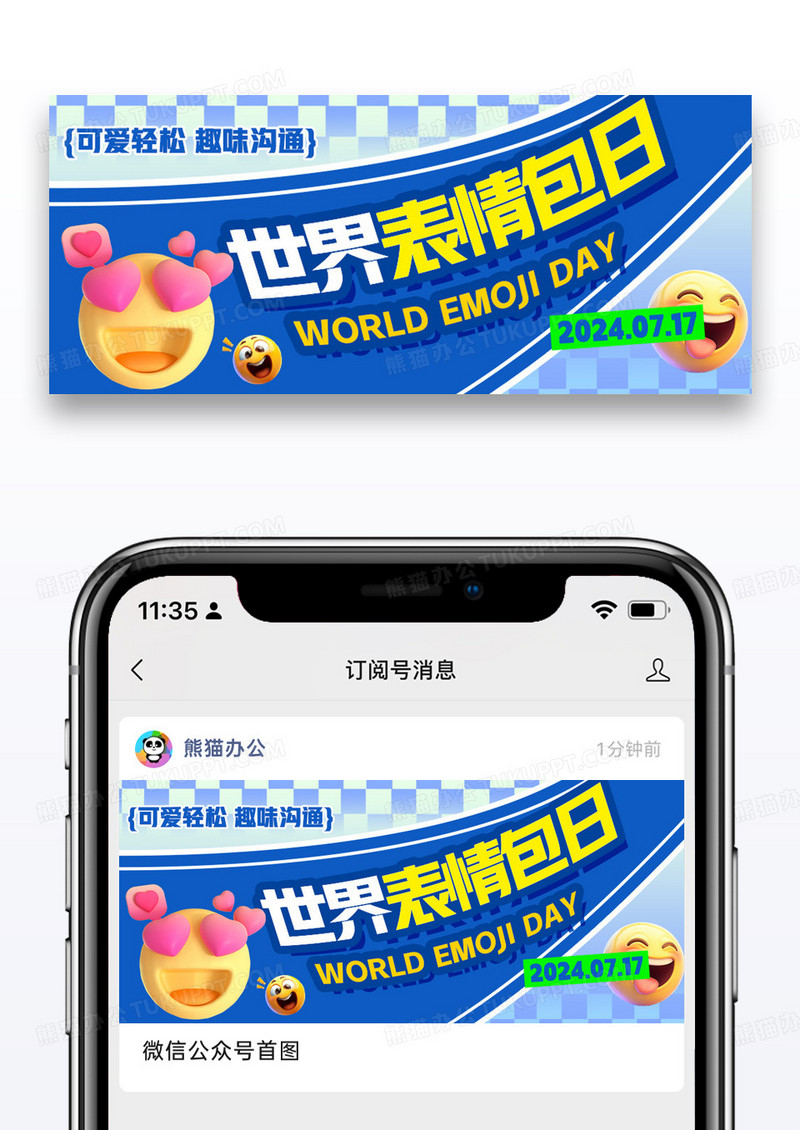 简约世界表情包日首图