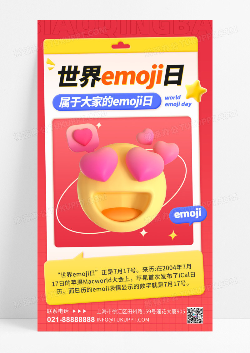 红色简约世界emoji日表情蓝色渐变手机海报