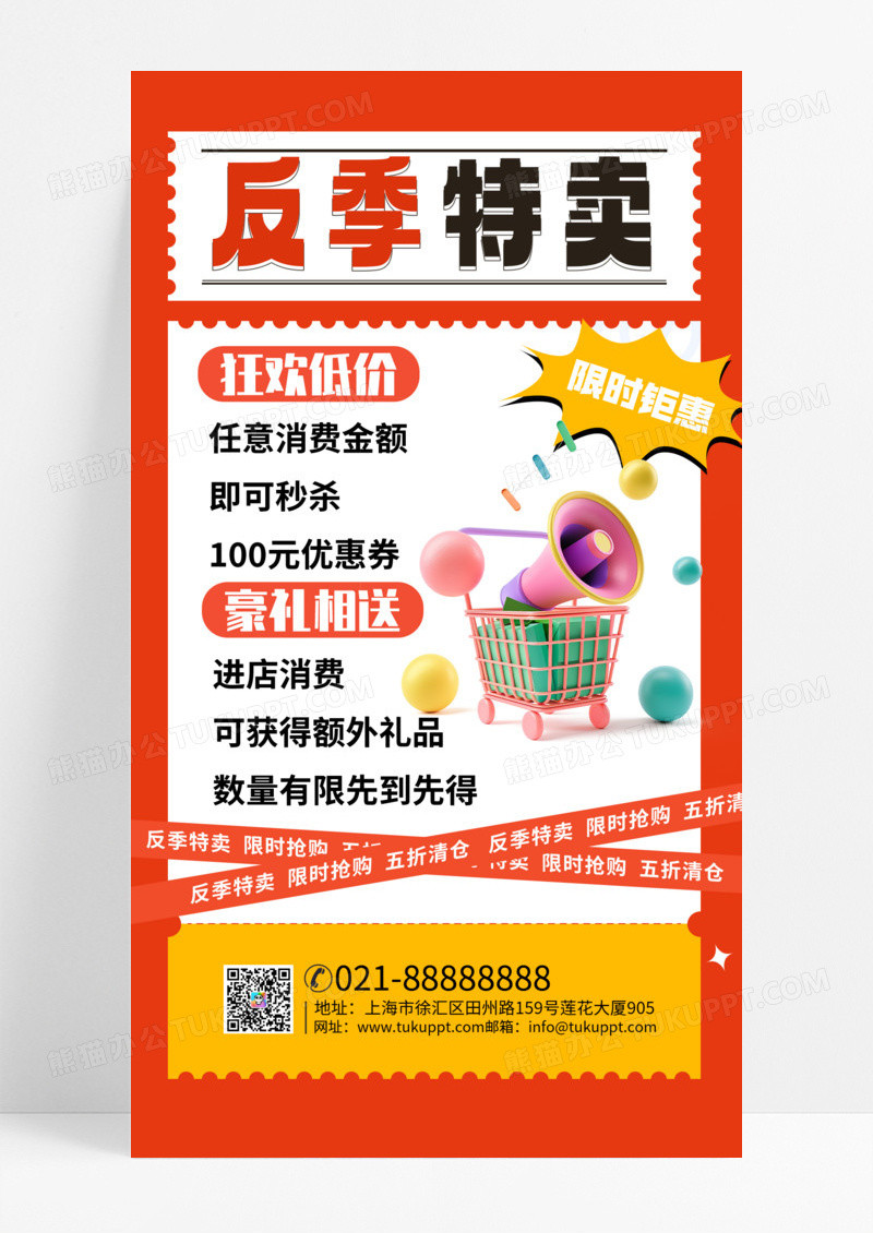 反季特卖3D红色渐变促销清仓海报平面海报设计手机海报