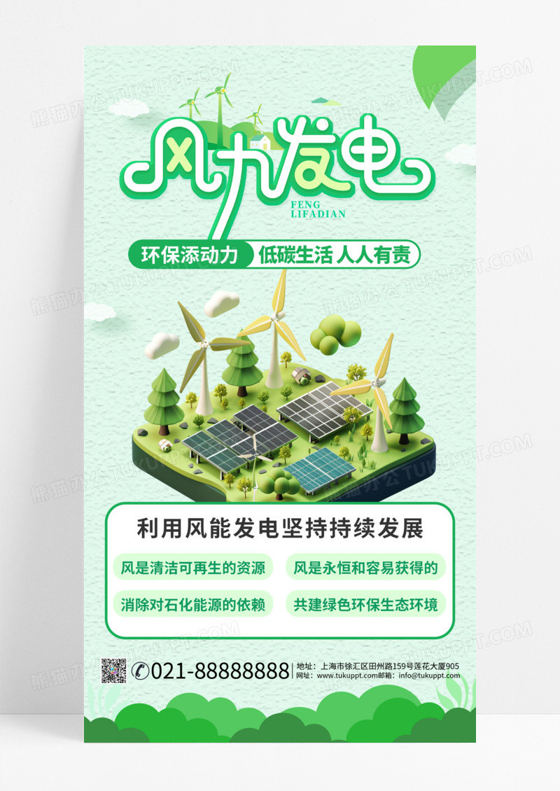 新能源风力发电绿色渐变海报创意海报设计手机海报