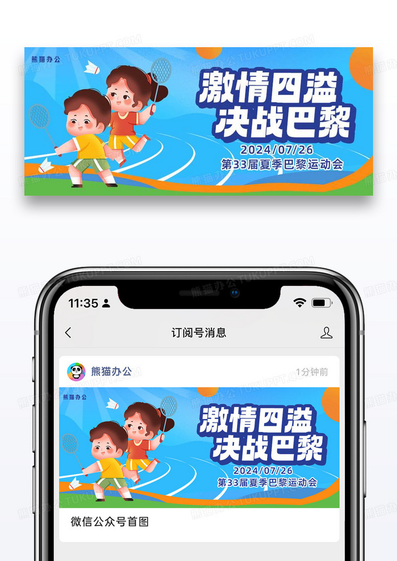 简约决战巴黎奥运会首图设计