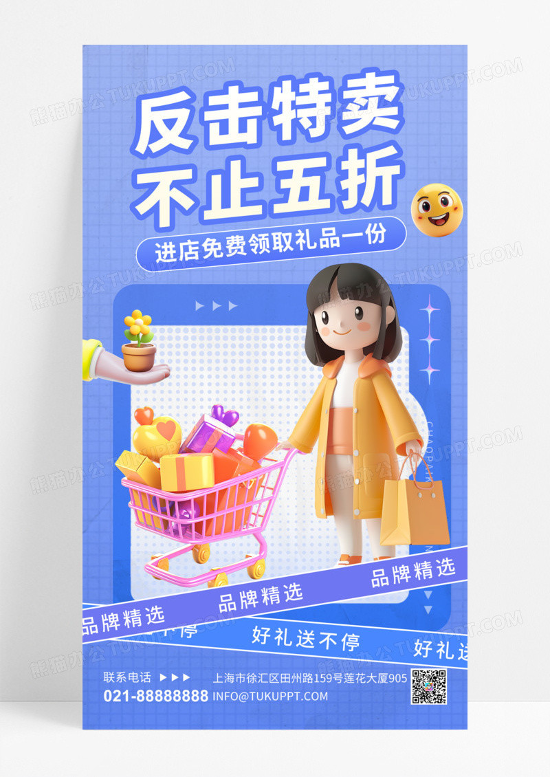 反季特卖购物3D人物渐变活动促销海报创意海报