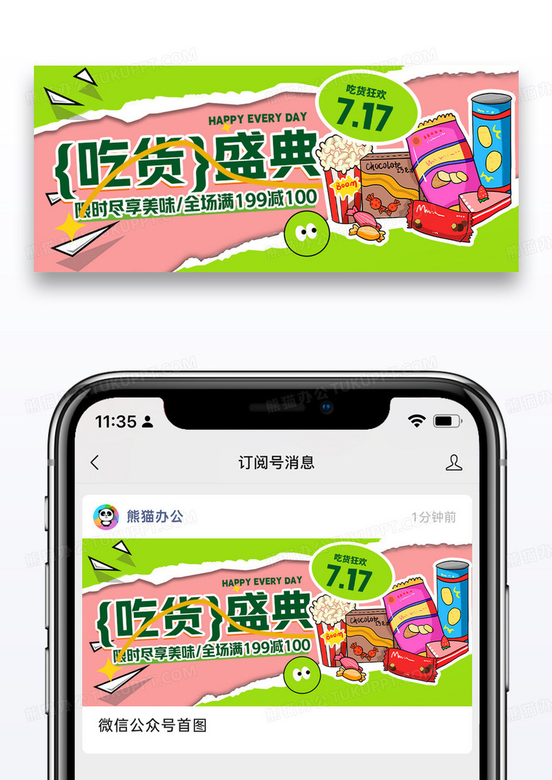 撕纸风吃货盛典促销首图