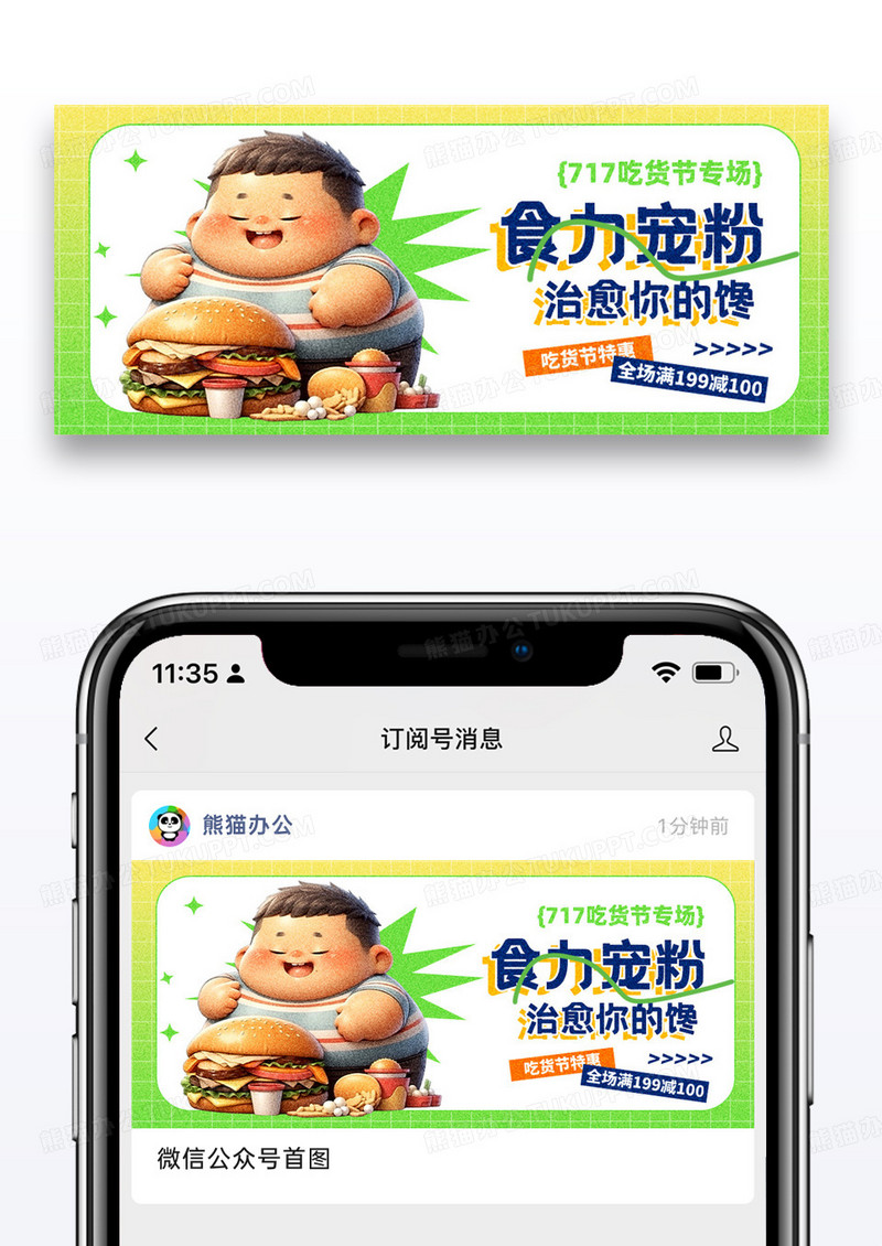 渐变吃货盛典促销首图