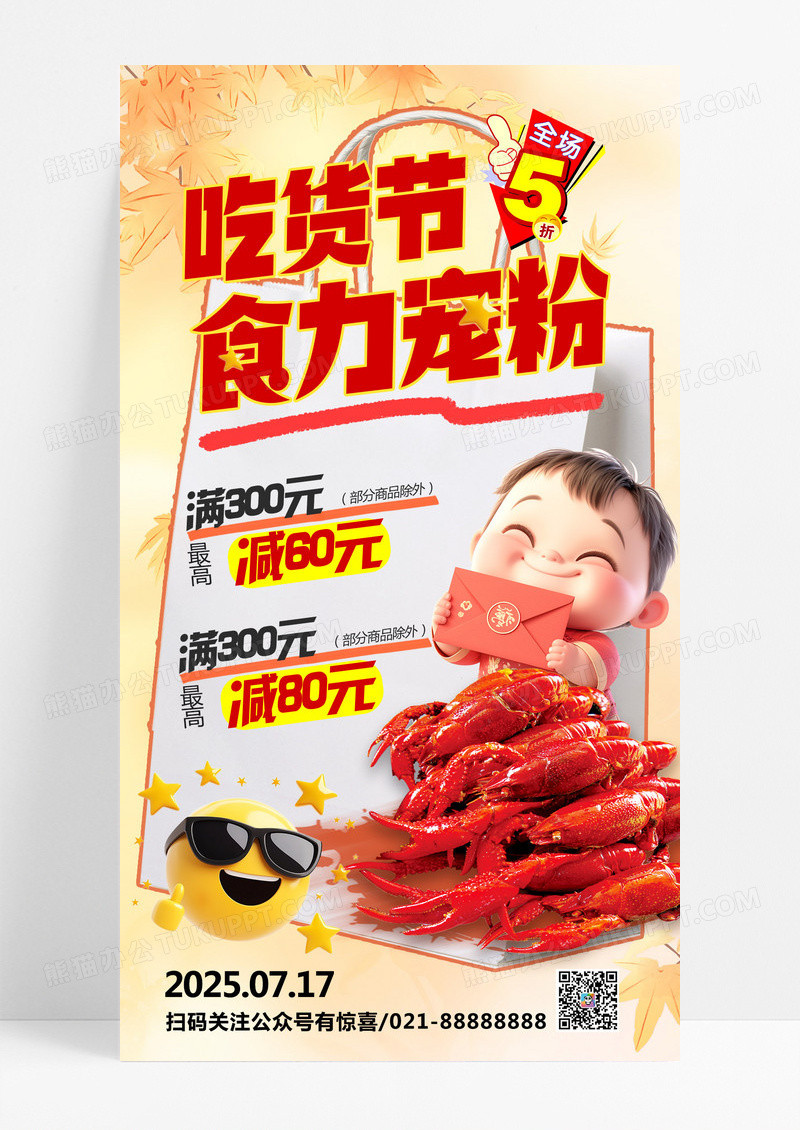 橙色秋季创意吃货节优惠活动美食促销大字创意长图海报