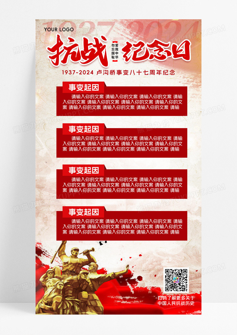 红色创意抗战纪念日党建风卢沟桥事变纪念日海报