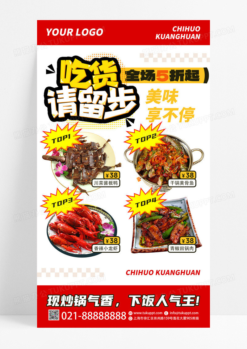 创意红色吃货请留步美食促销吃货节宣传手机海报