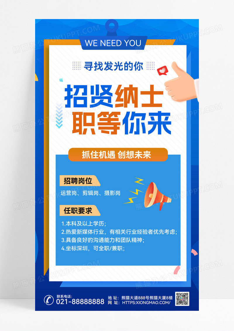 蓝色人才招聘招聘启事招聘招募招聘海报
