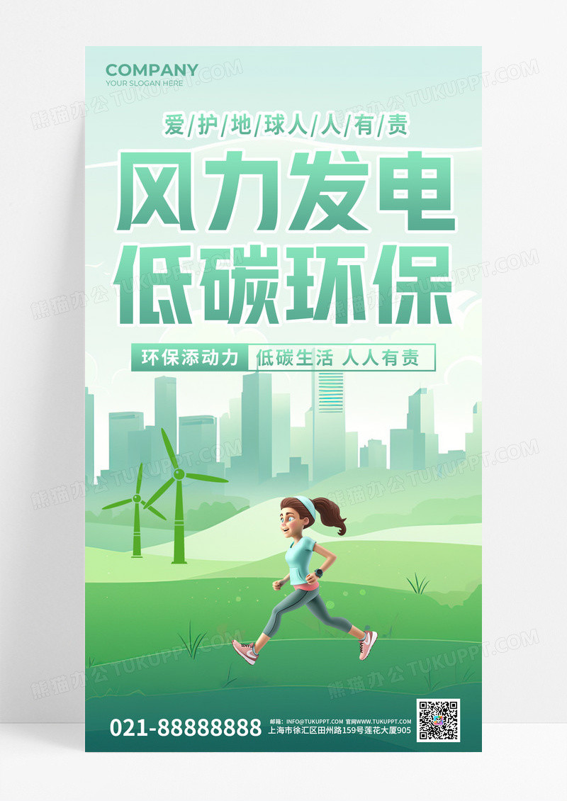 绿色简约风力发电新能源绿色渐变海报海报
