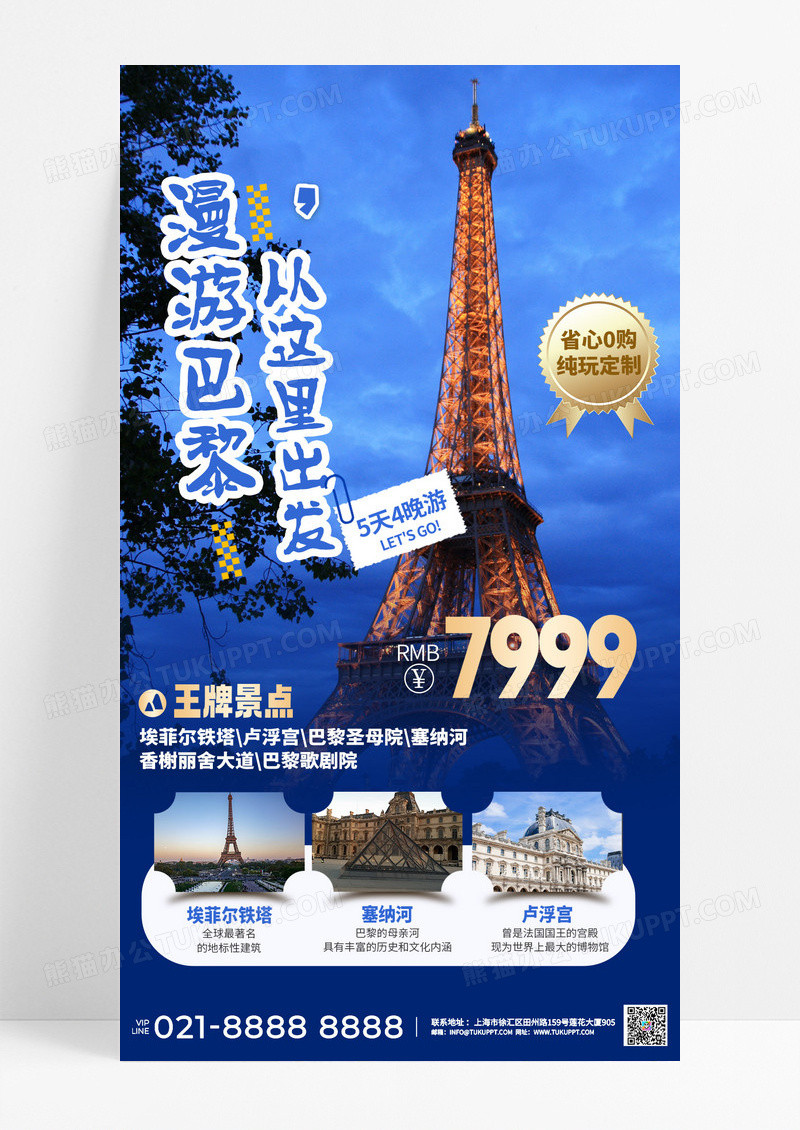 蓝色简约大气出国游国外旅游宣传海报