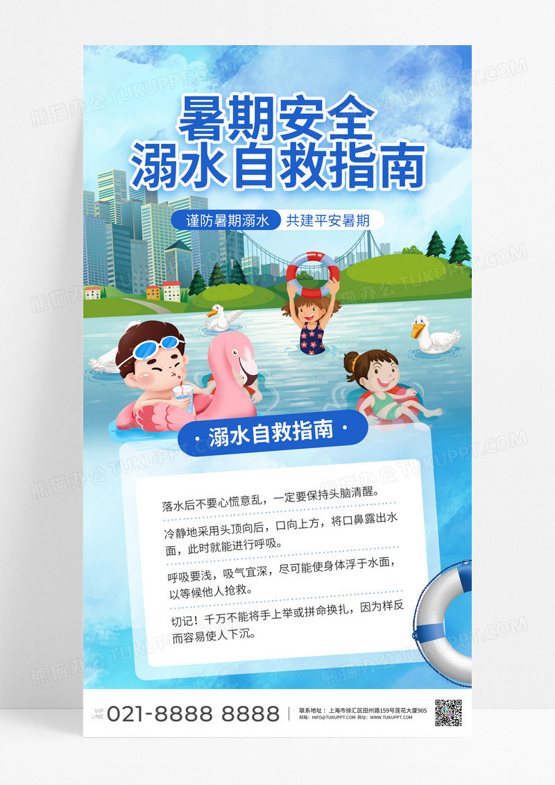 卡通蓝色预防溺水夏季安全暑期安全游水安全宣传海报