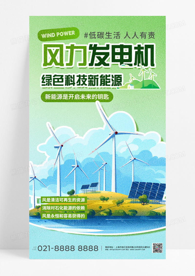 绿色能源可再生能源宣传海报风力发电海报绿色环保简约大气海报