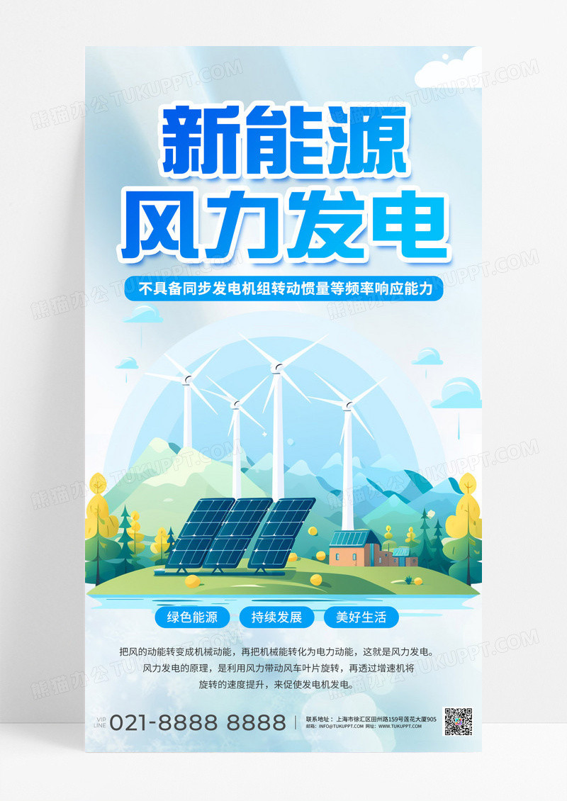 风力发电新能源环保能源可再生能源宣传海报风力发电海报
