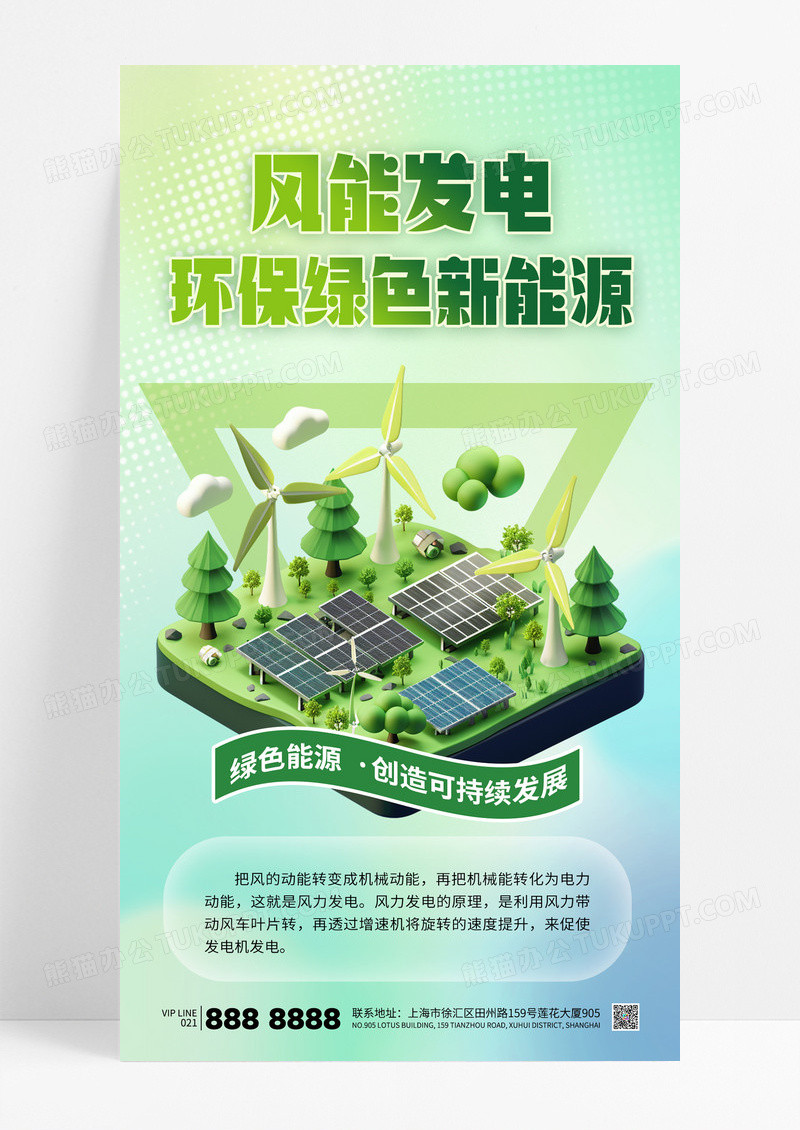 弥散风绿色风能发电环保绿色新能源风力发电海报