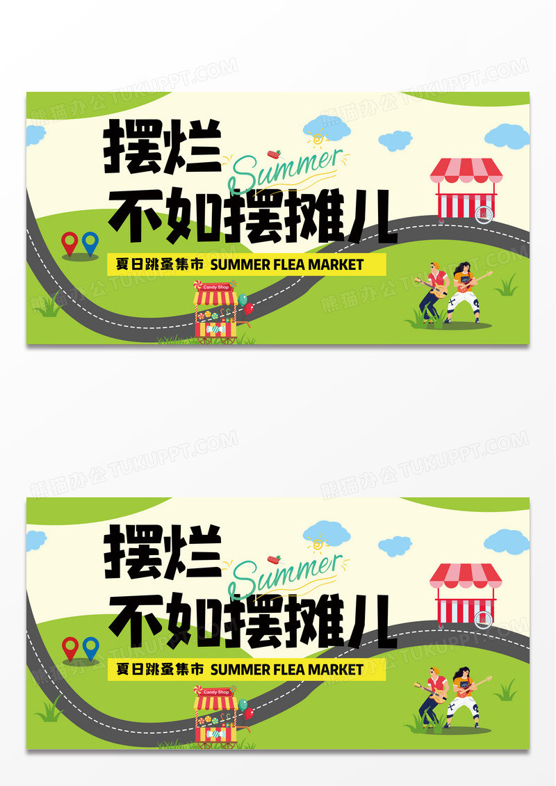 跳蚤市场摊位绿色插画风展板