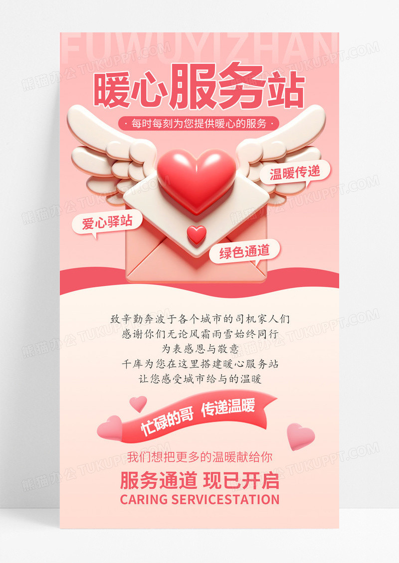 爱心服务海报
