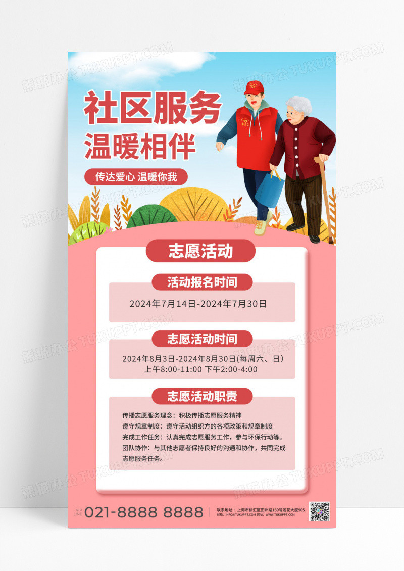 爱心慈善社区海报公益服务公益宣传关爱老人宣传海报